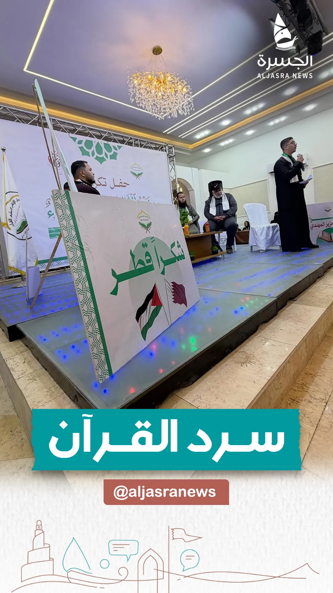 أطباء غزة.. نبض الطب ونور القرآن