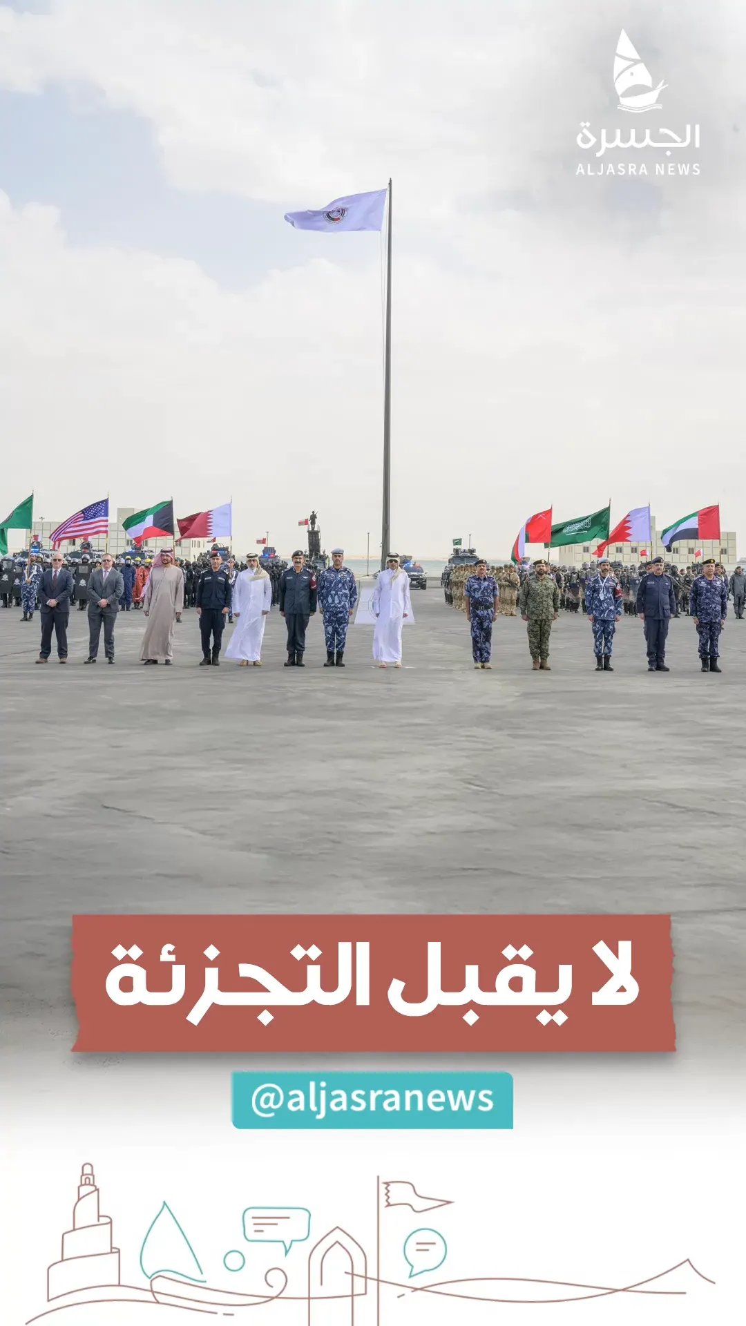 انطلاق تمرين "أمن الخليج 4"