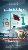دولة قطر الأولى عربيا في الرعاية الصحية