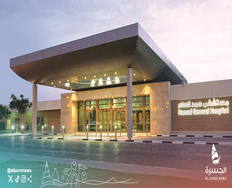 حمد الطبية مركزا تعاونيا للطاقة الذرية