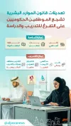 تعديلات تشجع التطوير المهني