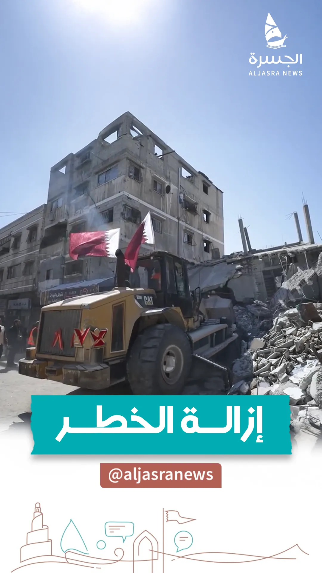 مشروع قطري لإزالة أنقاض غزة المحاصرة