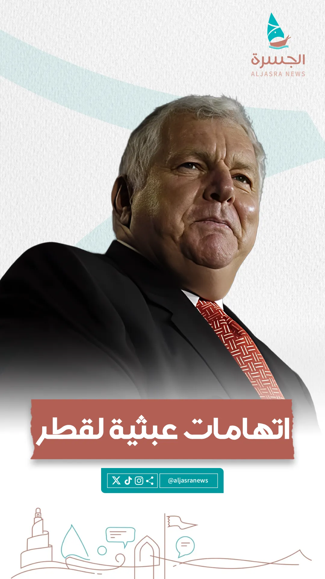 وثائق أمريكية تحرج الاحتلال وتنصف دولة قطر