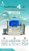 كيف تحصل على تأشيرة شنغن لـ5 سنوات؟
