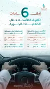 دليلك لقيادة آمنة في أجواء قطر المتغيرة