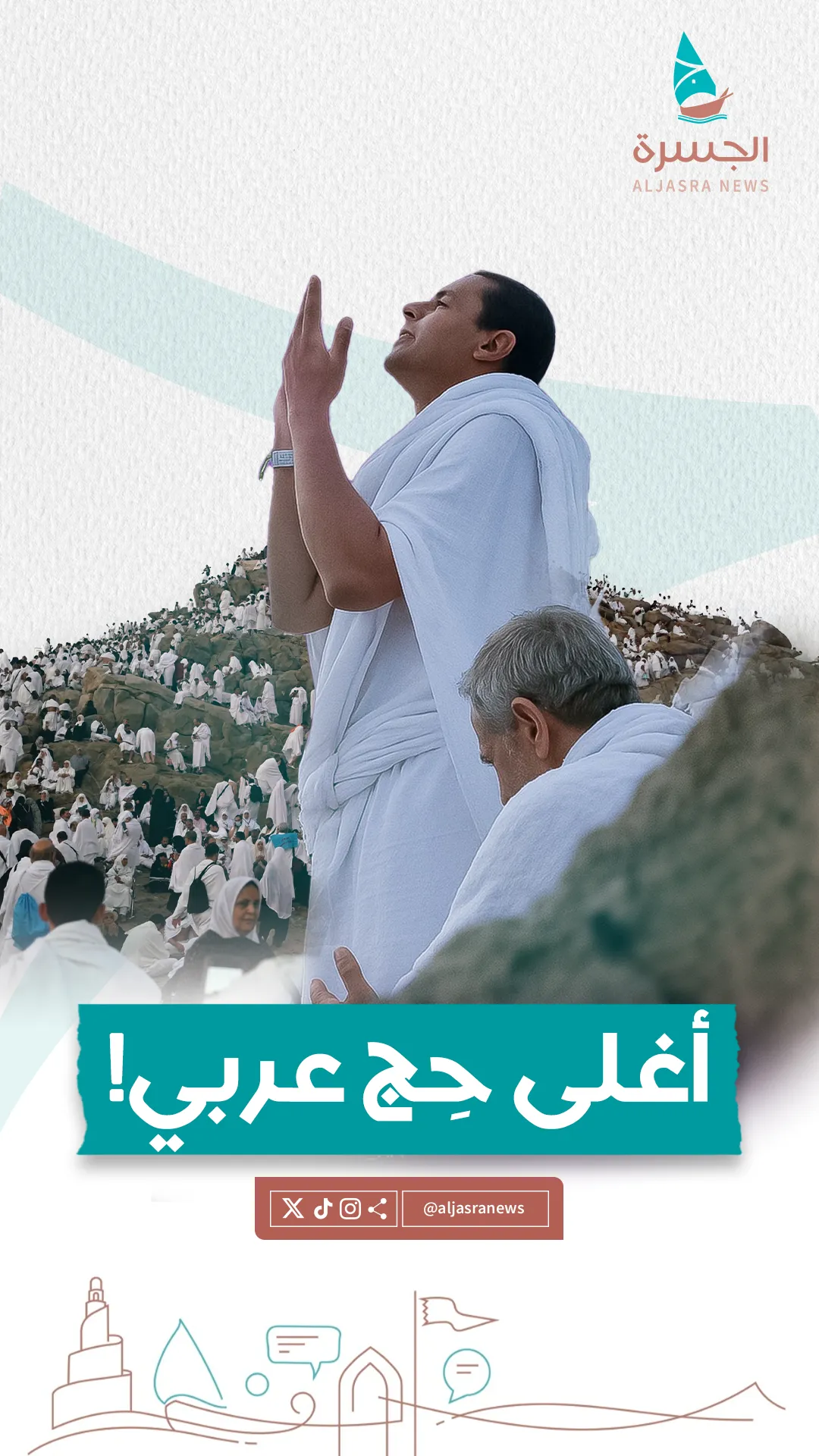 حج القطريين.. رفاهية أم أسعار فوق العادة؟