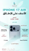 آيفون 17 إير: الأنحف بهيكل تيتانيوم ومواصفات نوعية