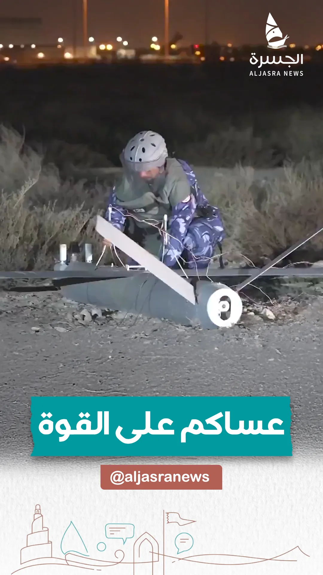 فرسان قطر يحيدون طائرة مسيرة إيرانية