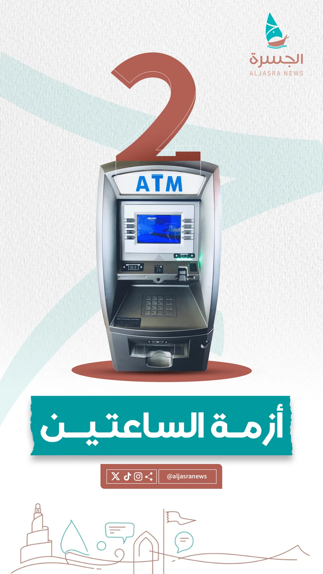 حكاية ساعتين عصيبتين في دولة قطر