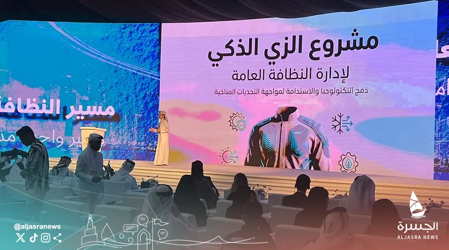 وزارة البلدية تطلق الزي الذكي لعمال النظافة