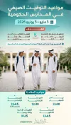 توقيت صيفي جديد بمدارس قطر