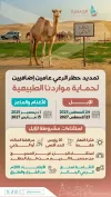 تمدد حظر الرعي عامين إضافيين لحماية البيئة