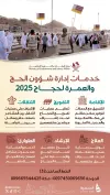 خدمات متكاملة تقدمها الأوقاف لحجاج موسم 2025
