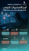 تحذيرات أمنية عاجلة من جهات رسمية بقطر
