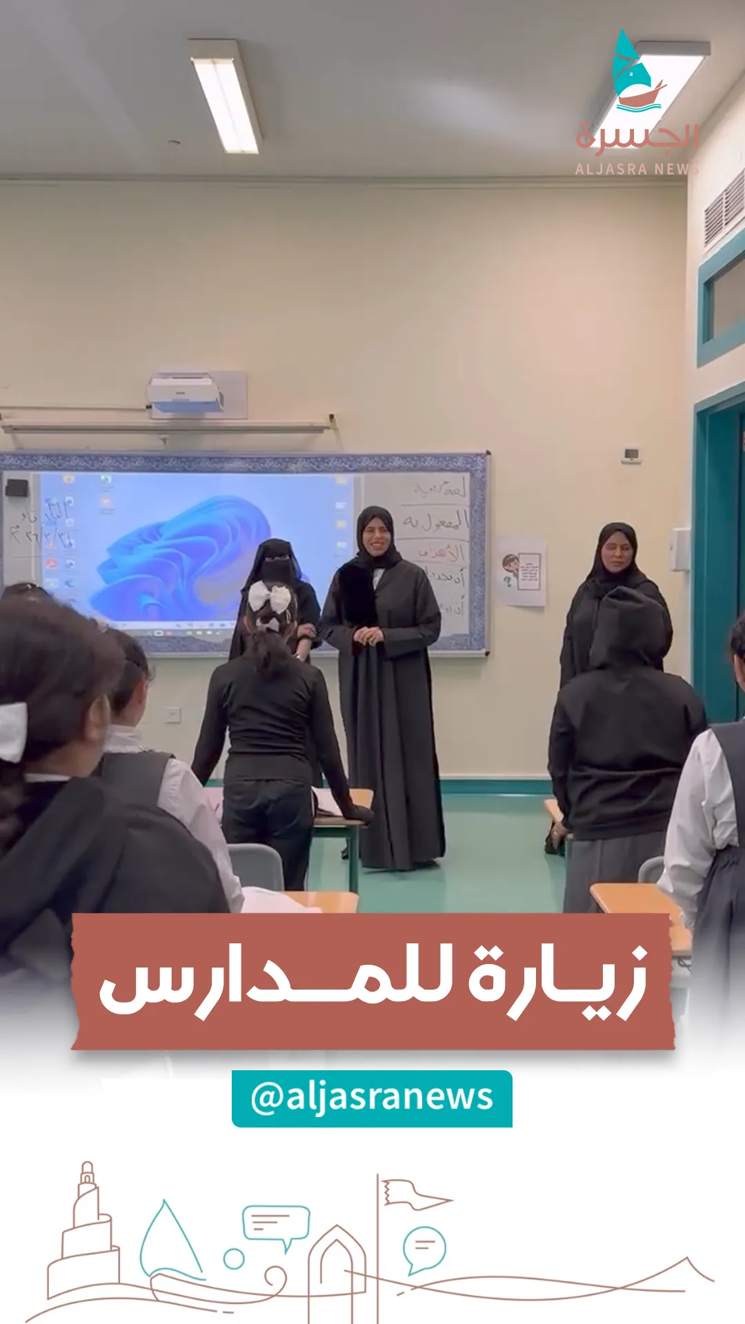 السيدة لولوة الخاطر تتفقد سير الدراسة