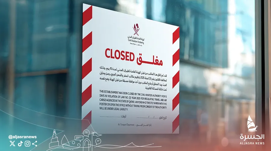 الطيران المدني تغلق مكاتب سفر مخالفة