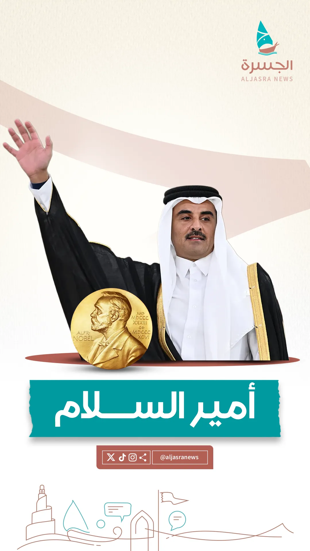 "أمير السلام".. لقب شعبي يتطلع إلى العالمية