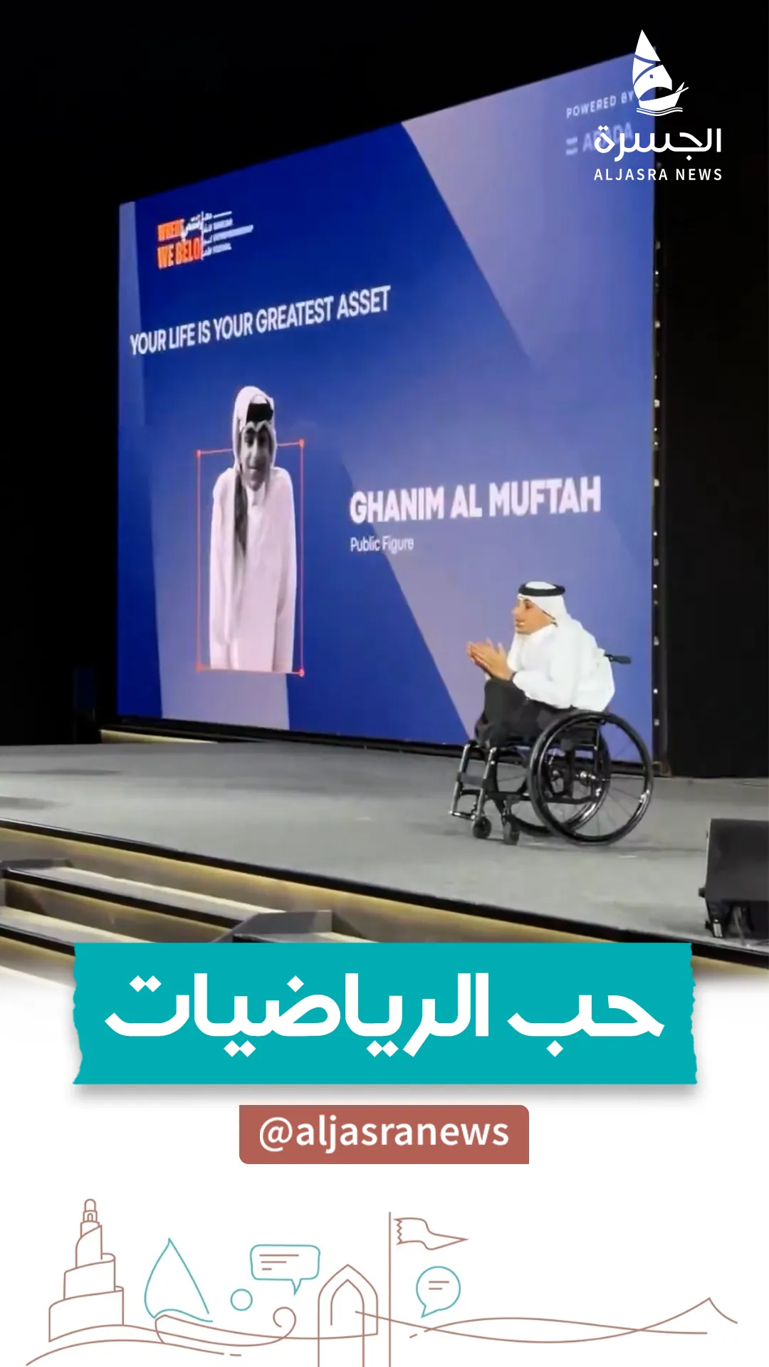 غانم المفتاح.. حينما تصنعُ المغامرةُ القادة