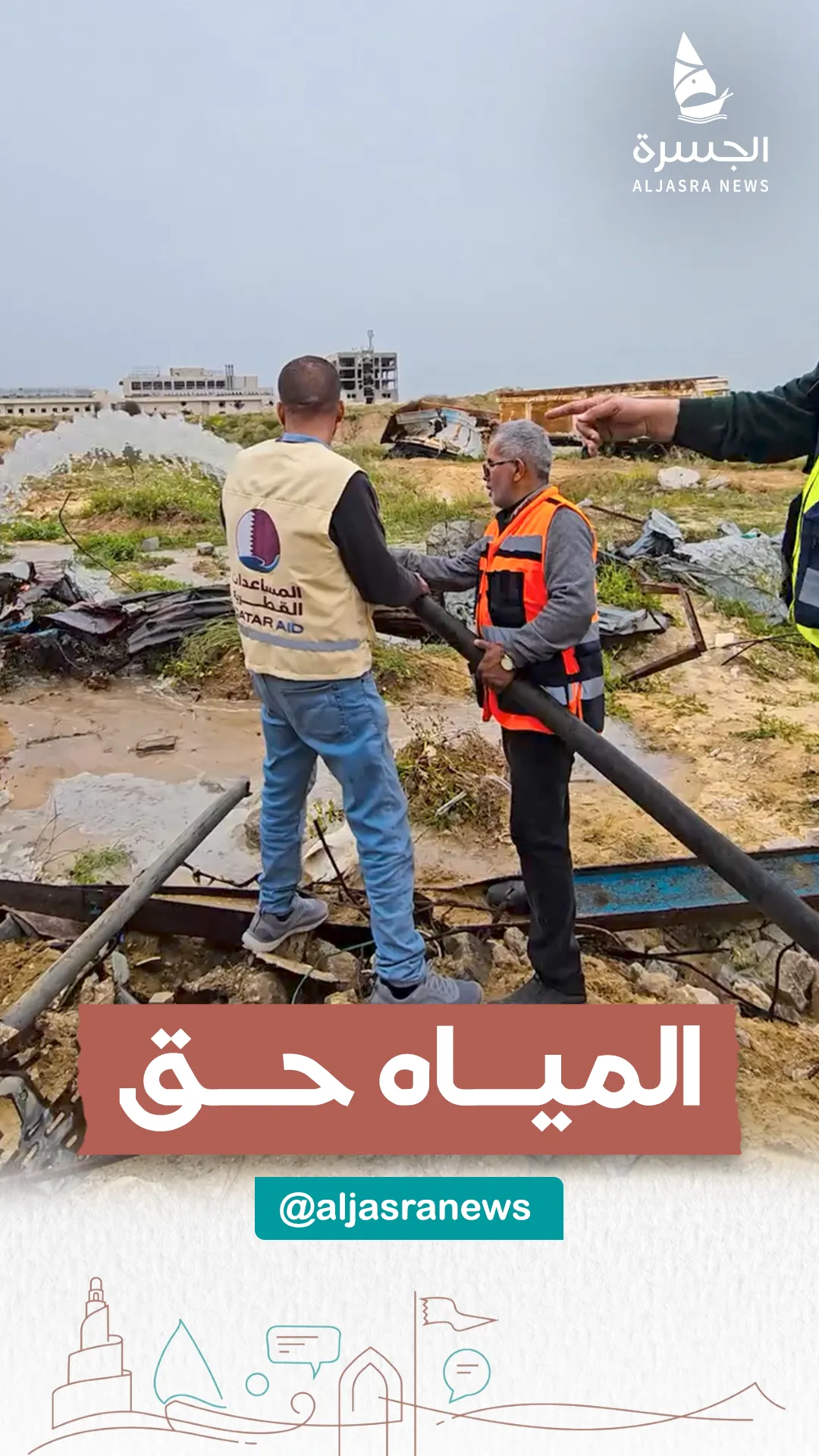 قطر تعيد شريان الحياة لغزة العطشى