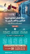 دولة قطر وجهة علاجية عالمية قريبا