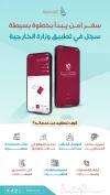 خطوة مهمة قبل السفر.. تطبيق الخارجية رفيقك الآمن