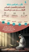 العشر الأوائل من ذي الحجة.. غنيمة المؤمنين