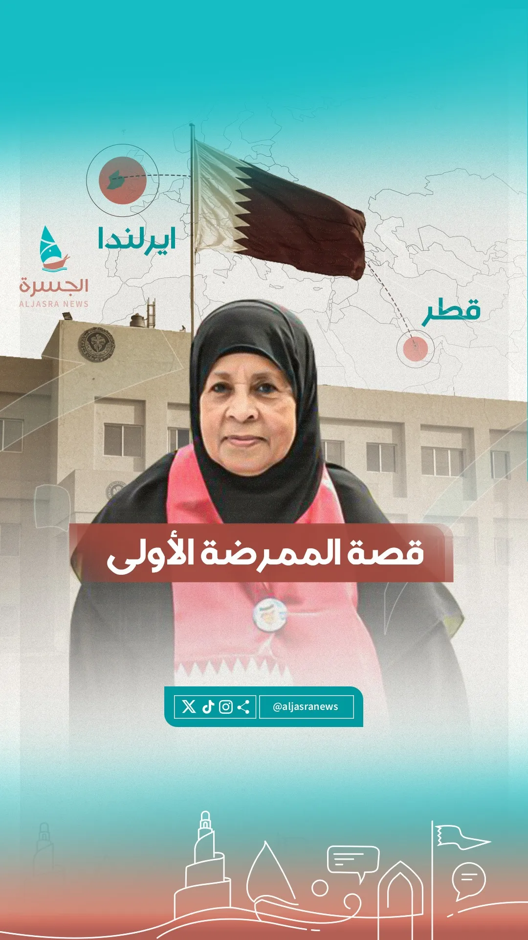 نصرة النوبي: أيقونة التمريض القطري وإرث من العطاء