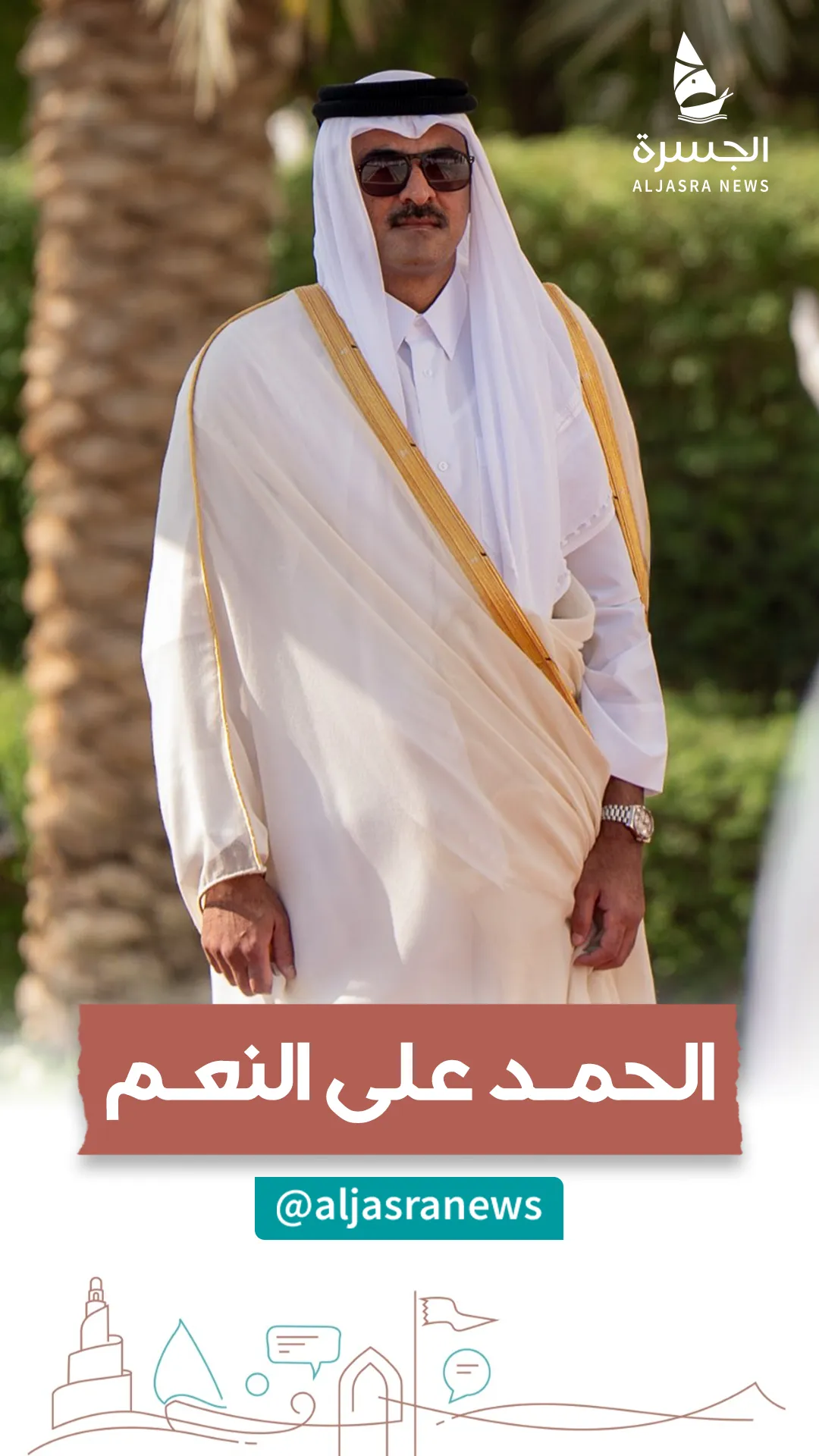 كلمات سمو الأمير دستور للمستقبل