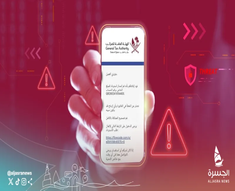 تحذير من روابط احتيالية باسم الضرائب