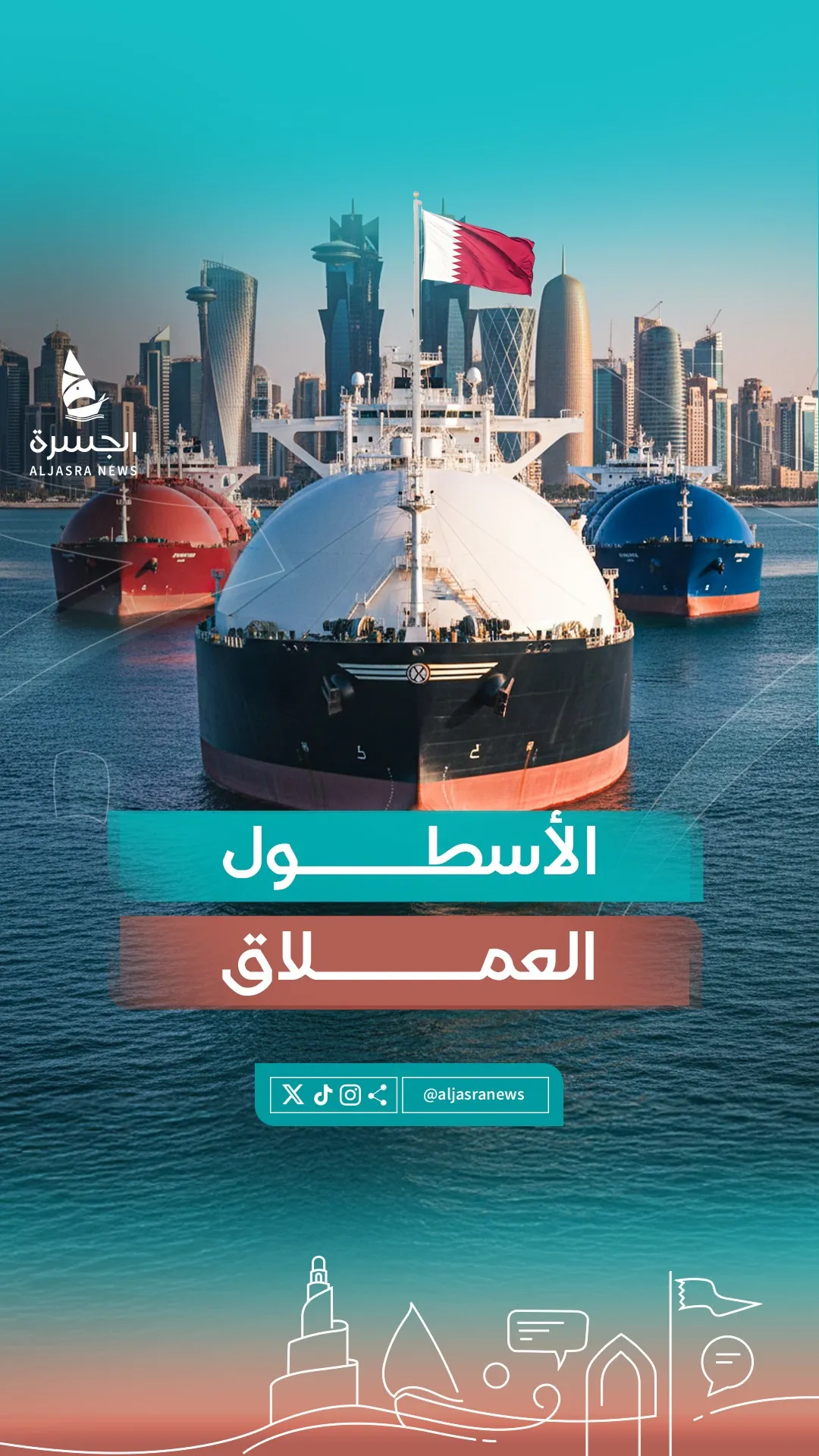 سفينة واحدة.. دفءٌ لملايين البيوت