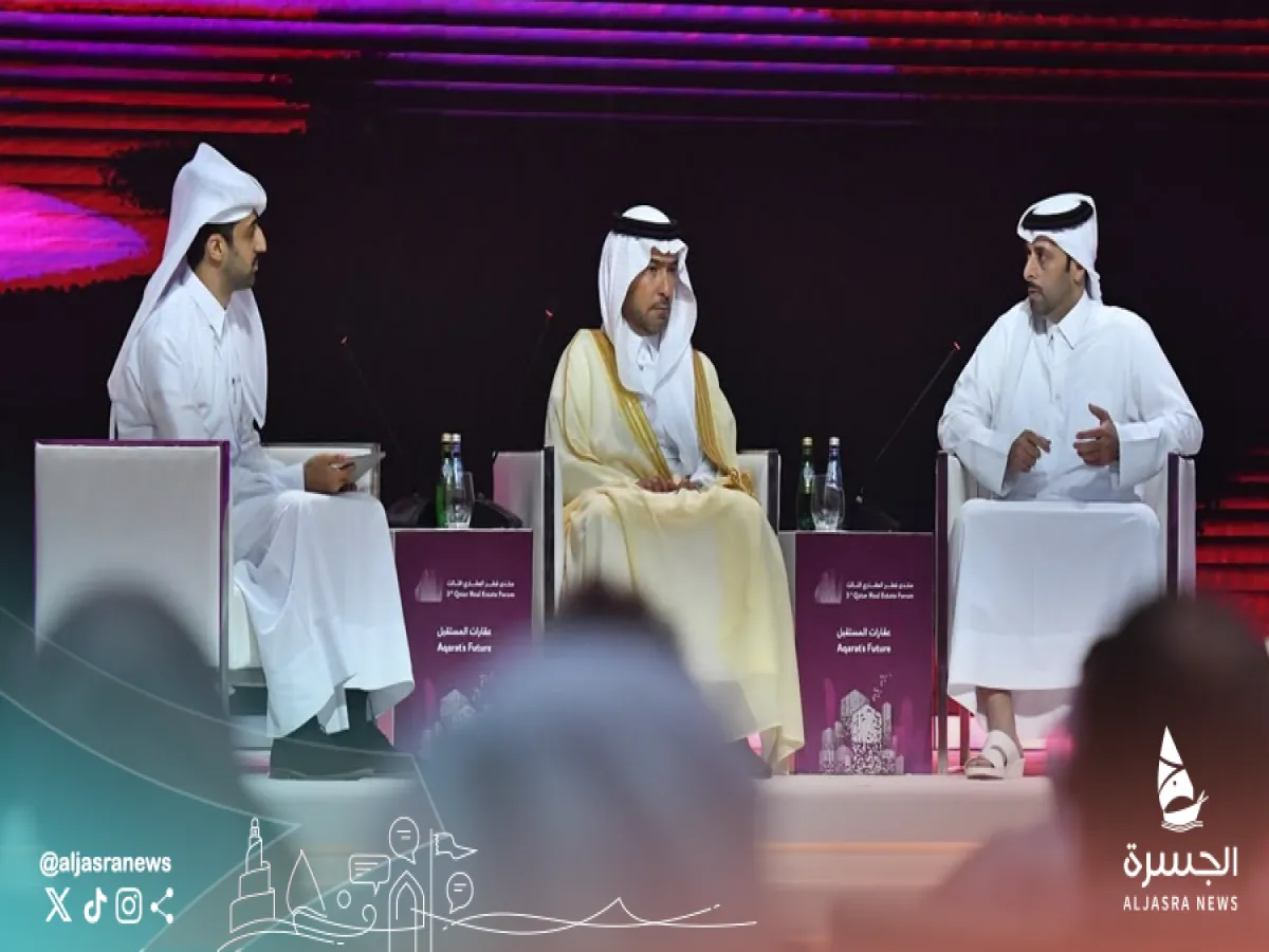 منتدى قطر العقاري يستشرف مستقبل الاستثمار