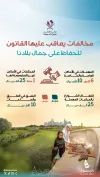 عقوبات صارمة للمساس بجمال بلدنا