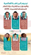 ماذا قال أساطير الرياضة عن حلم دولة قطر الأولمبي؟