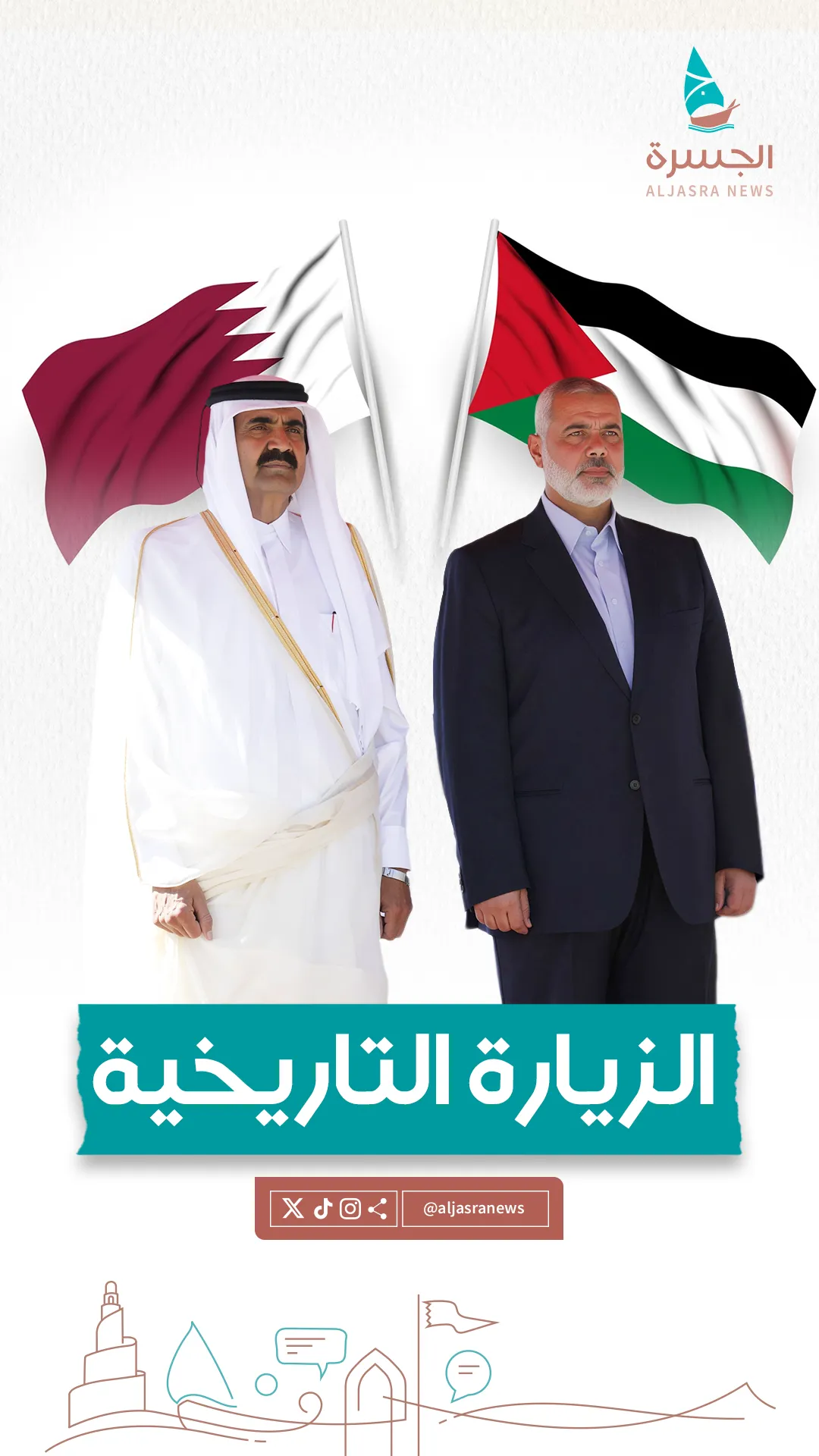 يوم كسر الأمير الوالد حصار غزة