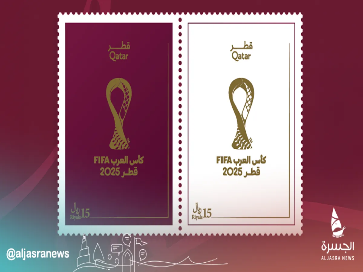 بريد قطر يصدر طوابع تذكارية لكأس العرب