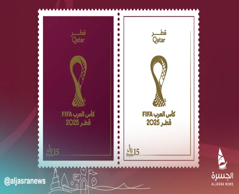 بريد قطر يصدر طوابع تذكارية لكأس العرب
