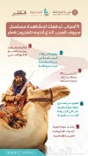 كيف حوّل 
