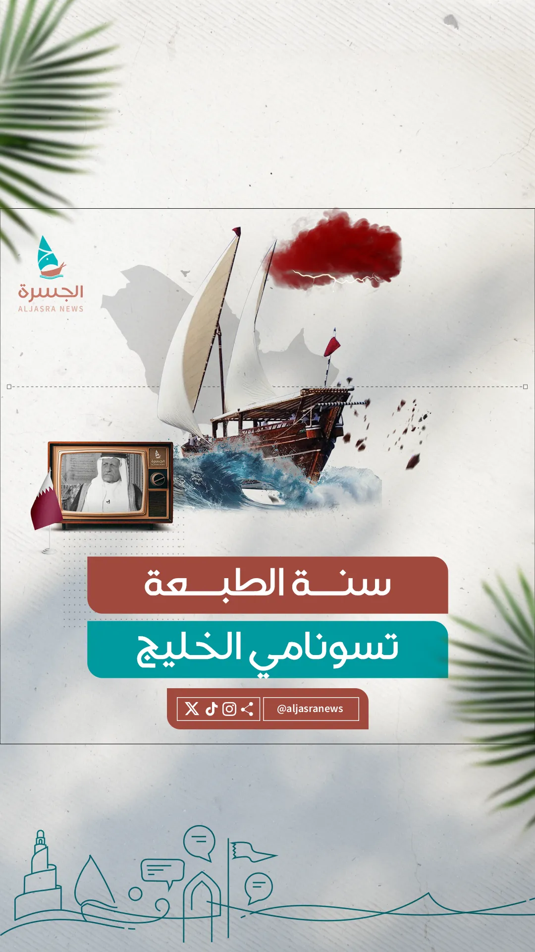 "سنة الطبعة".. حدث حُفر في ذاكرة الأجداد