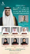 كوادر وطنية تقود مستقبل القيادة القطرية
