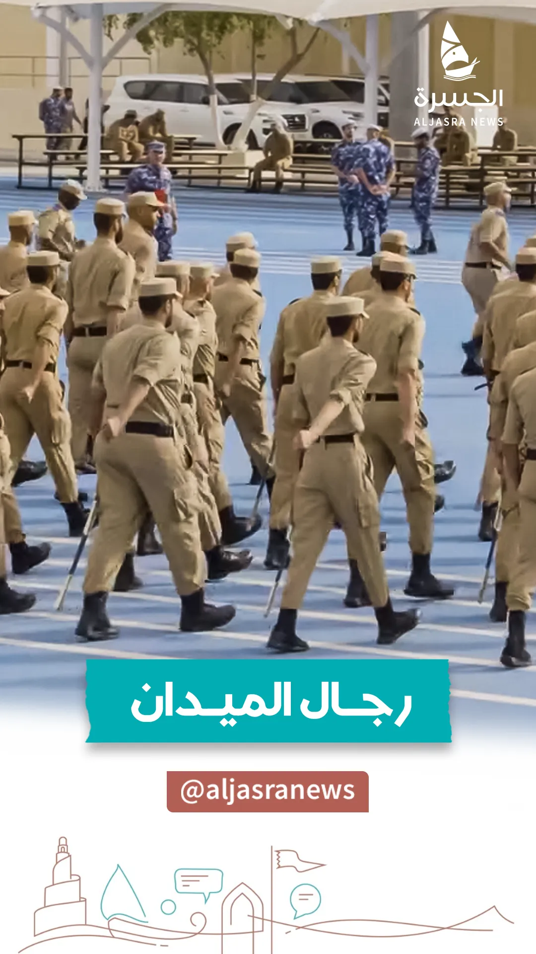 جاهزية الوطن تبدأ من هنا