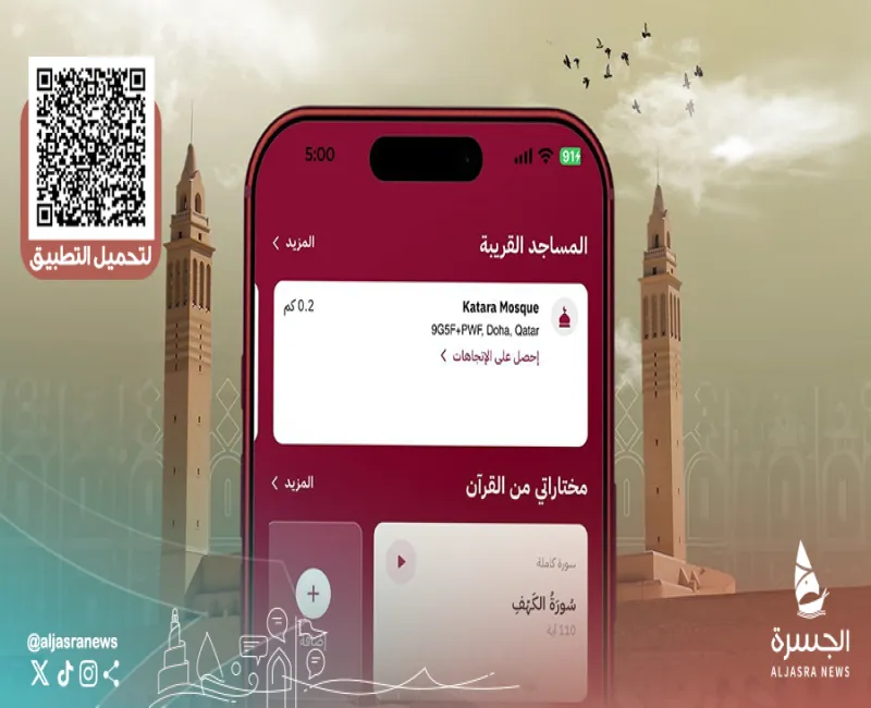 تطبيق منارة يوفر خدمات رمضانية شاملة مجانية