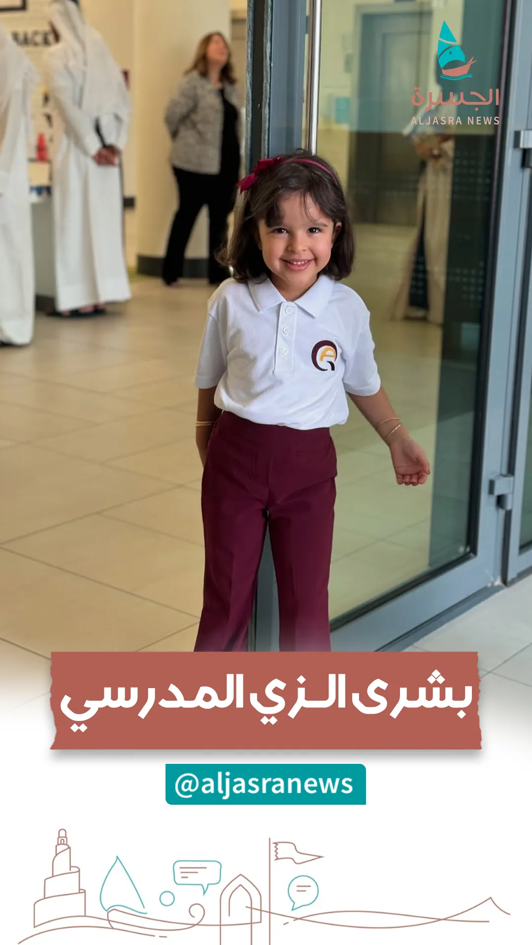 نهاية احتكار الزي المدرسي