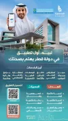 نقلة نوعية في الرعاية الصحية بدولة قطر
