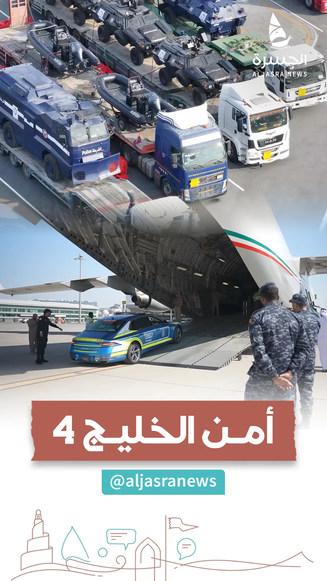 الدوحة تستقبل "حماة الخليج"