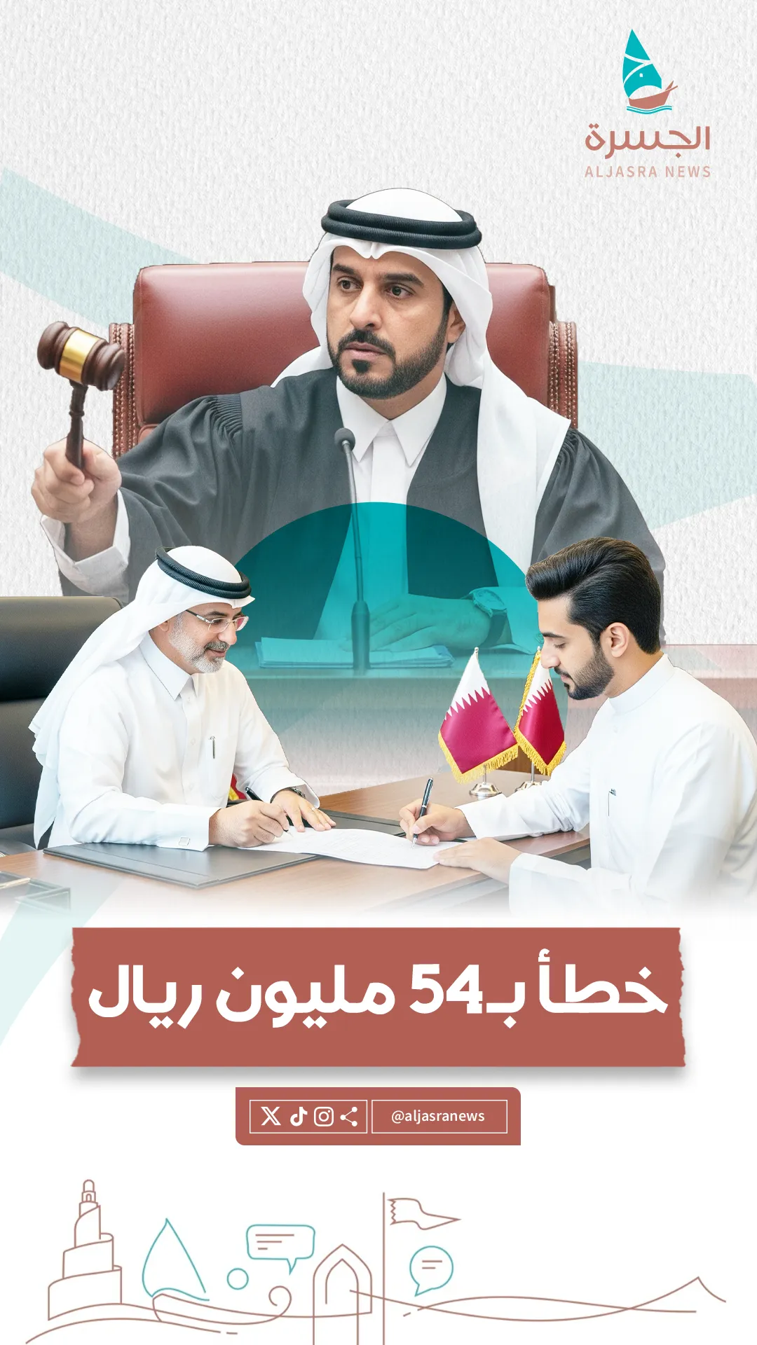 العقود القانونية.. عندما تصبح الكلمة بملايين الريالات