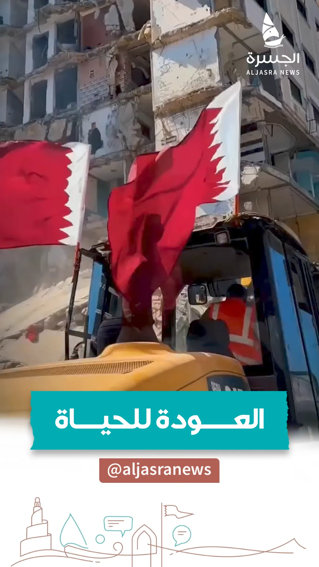 قطر تُنظّف شريان غزة الأعمق